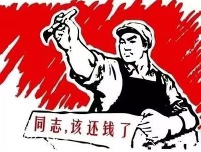 永胜县个人债务清收